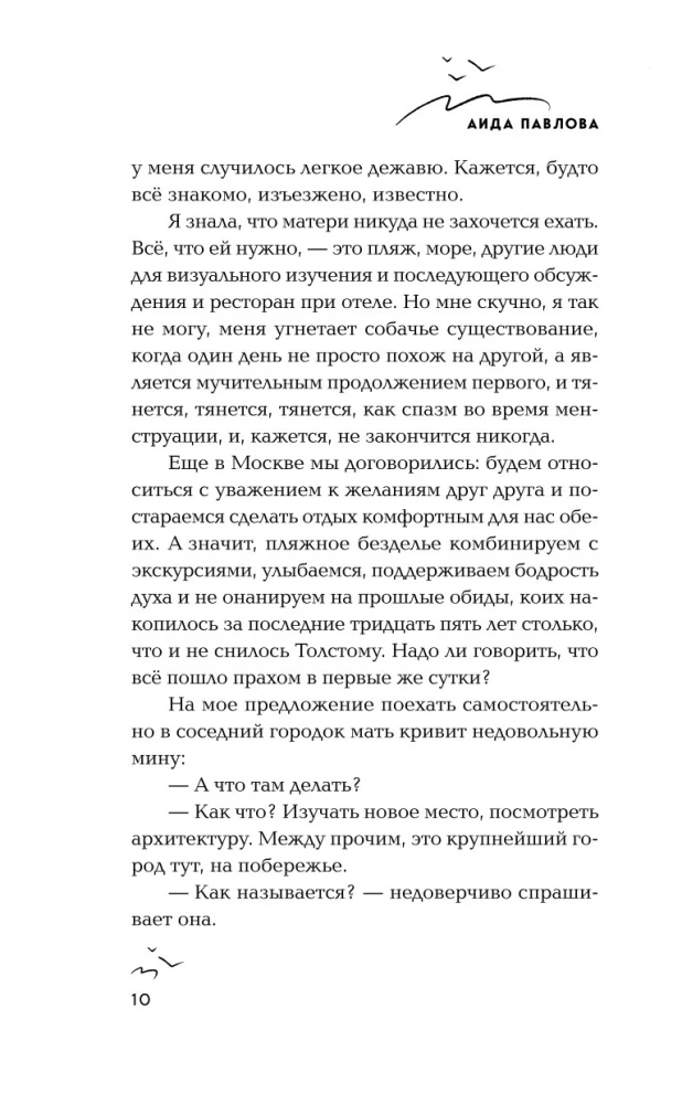 Не алё